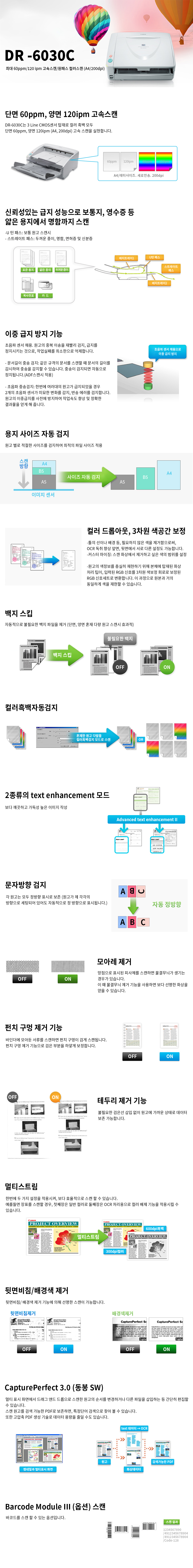 OMR스캐너 DR-6030C
