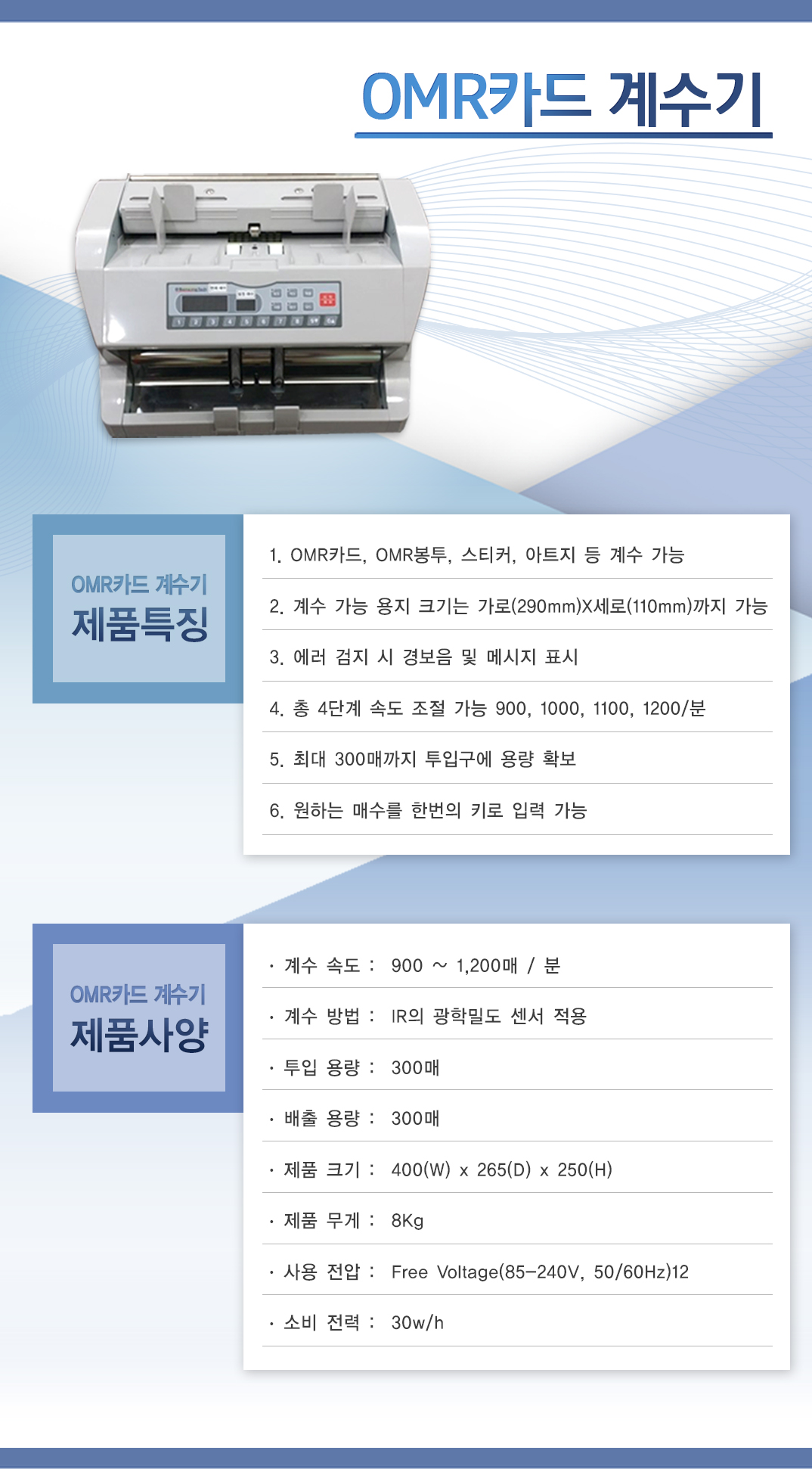 OMR계수기 OMR카드 계수기
