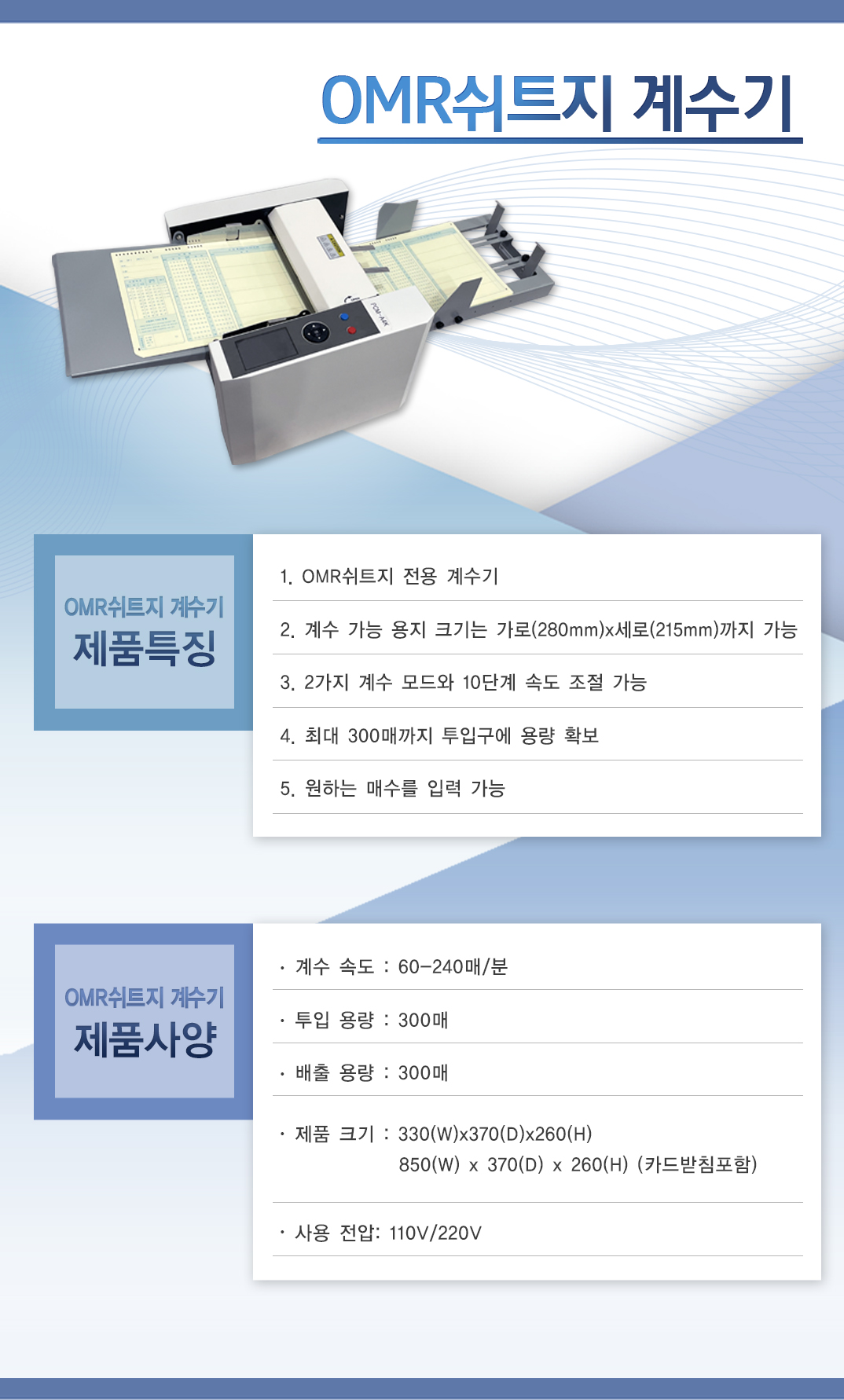 OMR계수기 OMR쉬트지 계수기