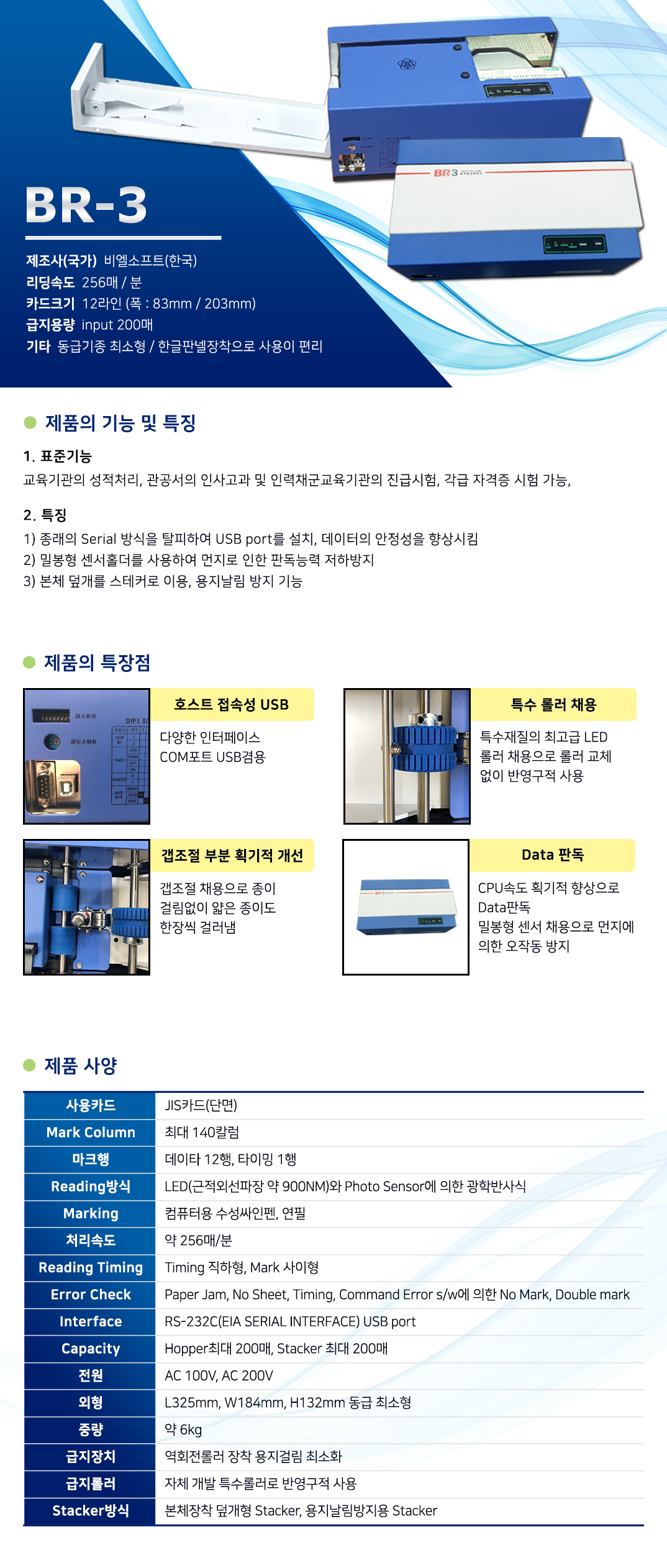 OMR리더기 BR-3