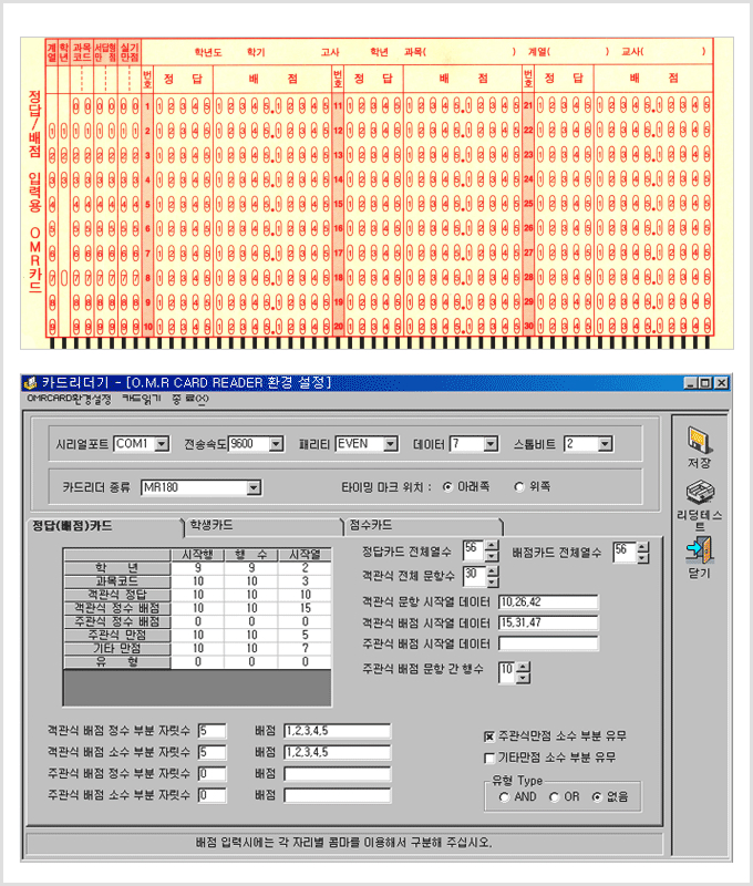 OMR카드 30문항 정답배점카드