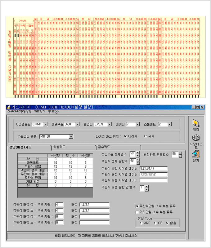 OMR카드 48문항 정답배점카드