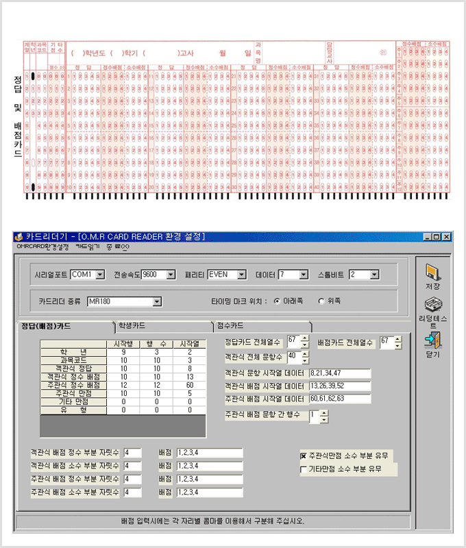 OMR카드 40문항 개별주관식 정답배점