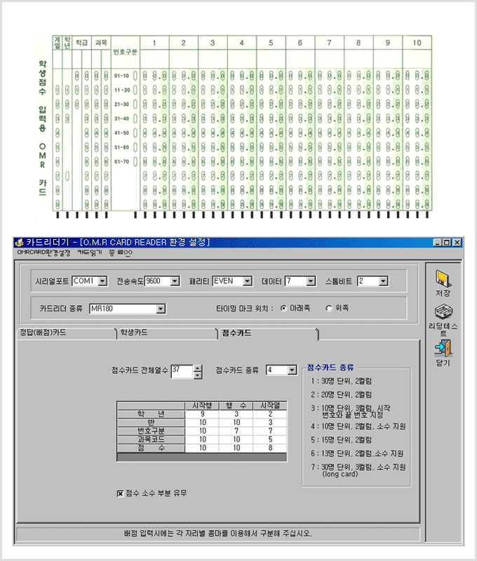 OMR카드 점수카드(실기카드·수행카드)
