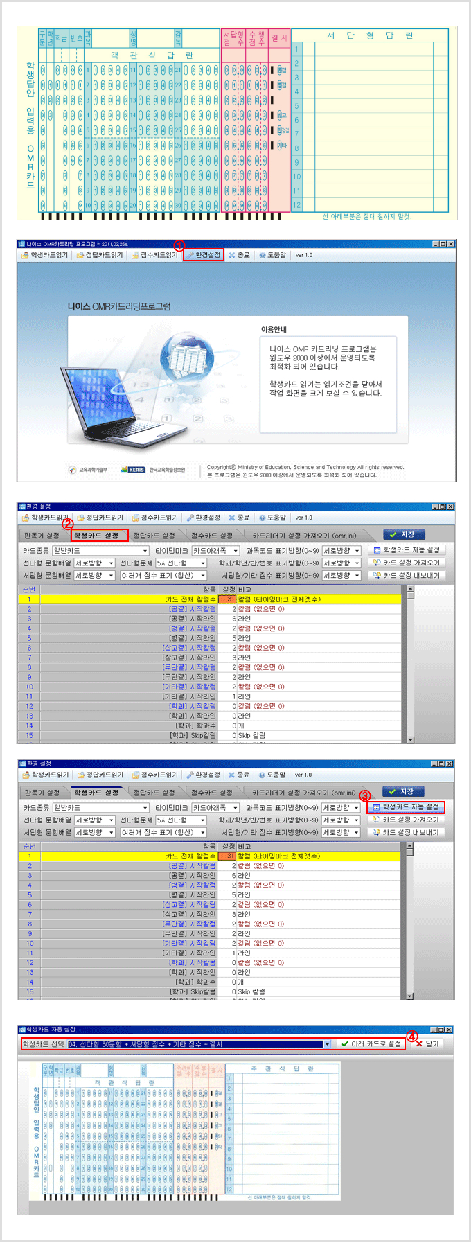 OMR카드 30문항 학생카드