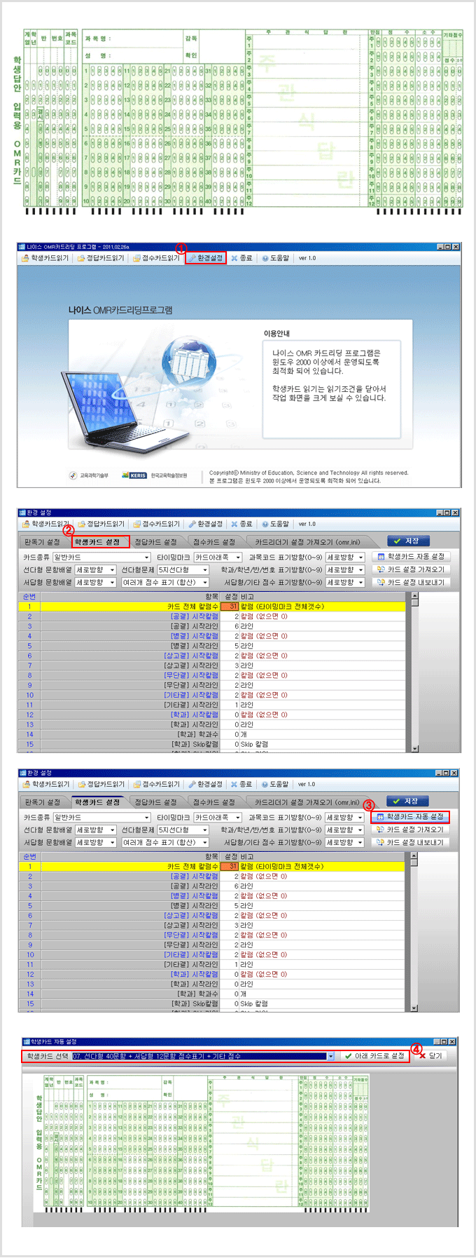 OMR카드 40문항 개별주관식카드
