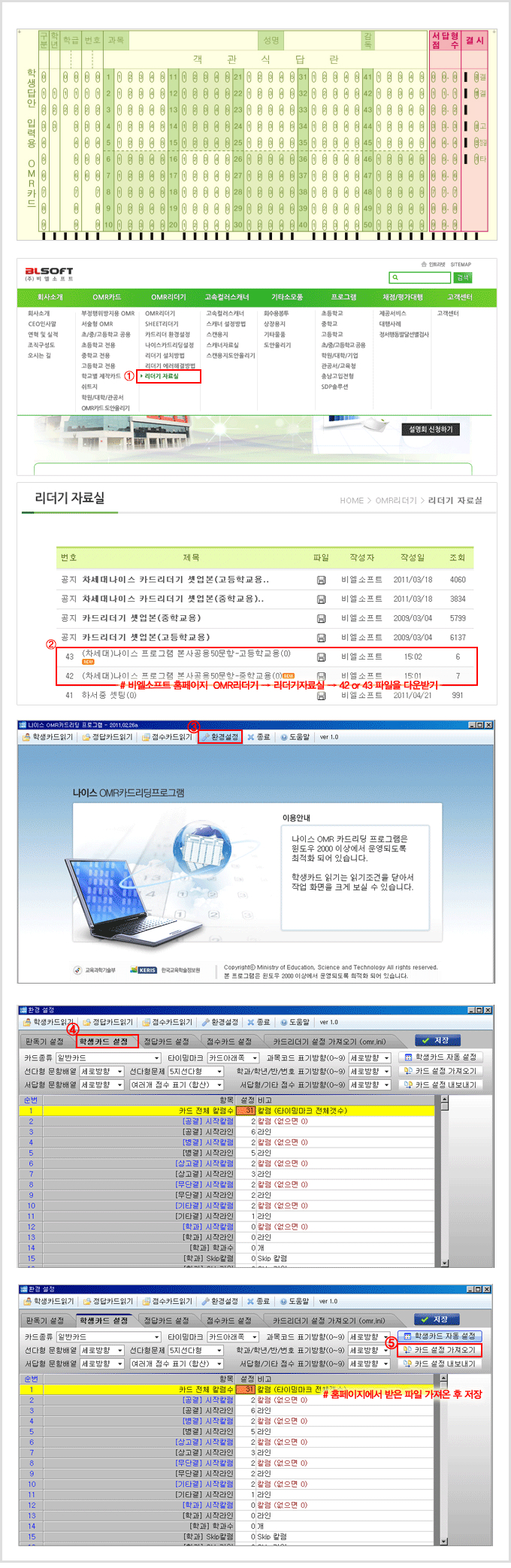 OMR카드 50문항 학생카드