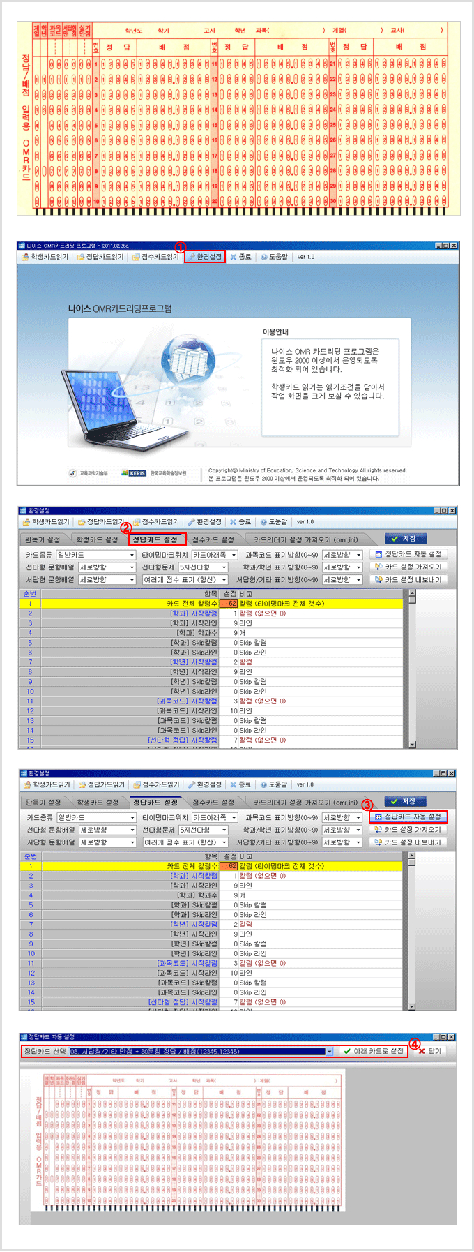 OMR카드 30문항 정답배점카드