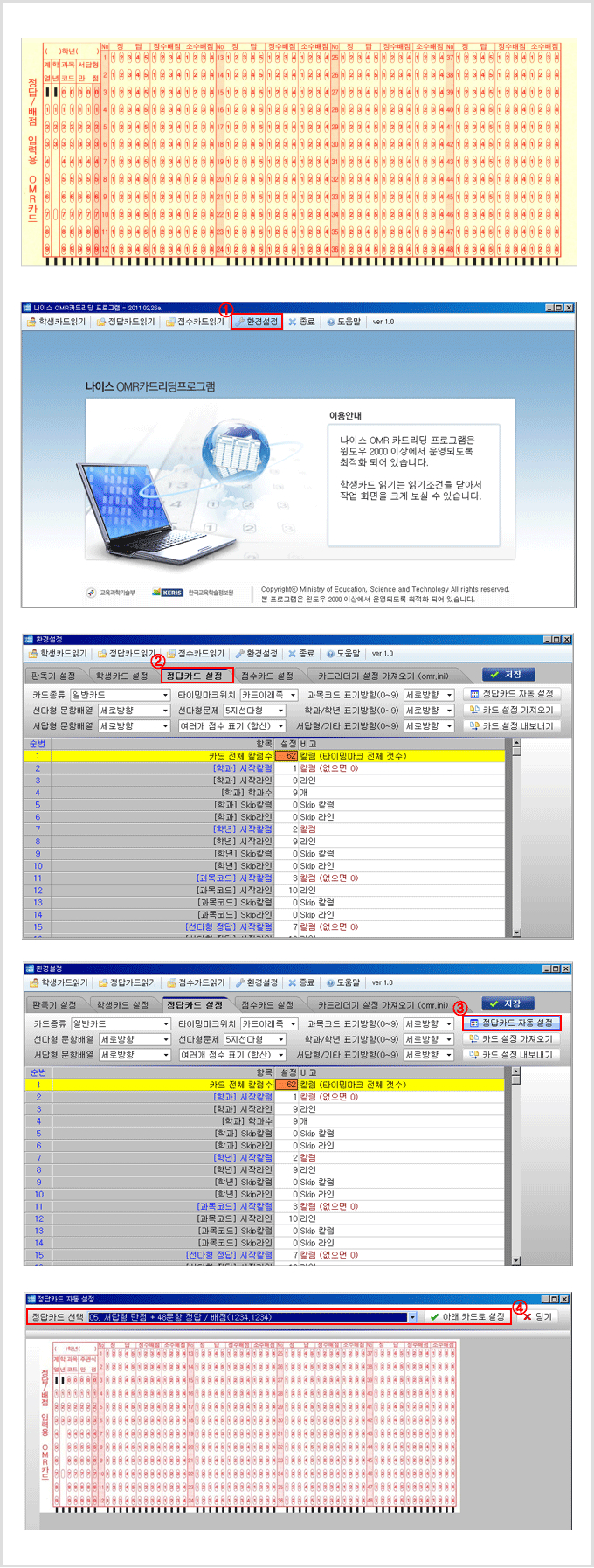 OMR카드 48문항 정답배점카드