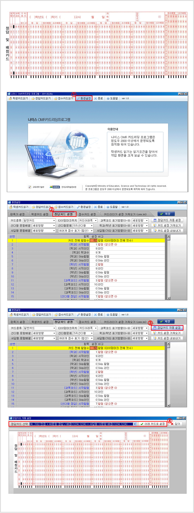 OMR카드 40문항 개별주관식 정답배점