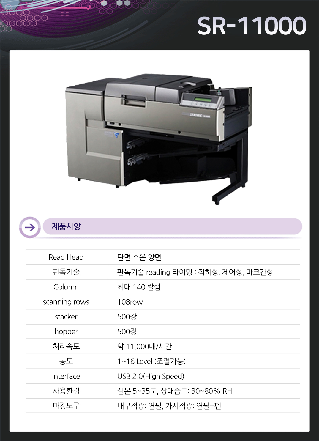 SHEET리더기 SR-11000