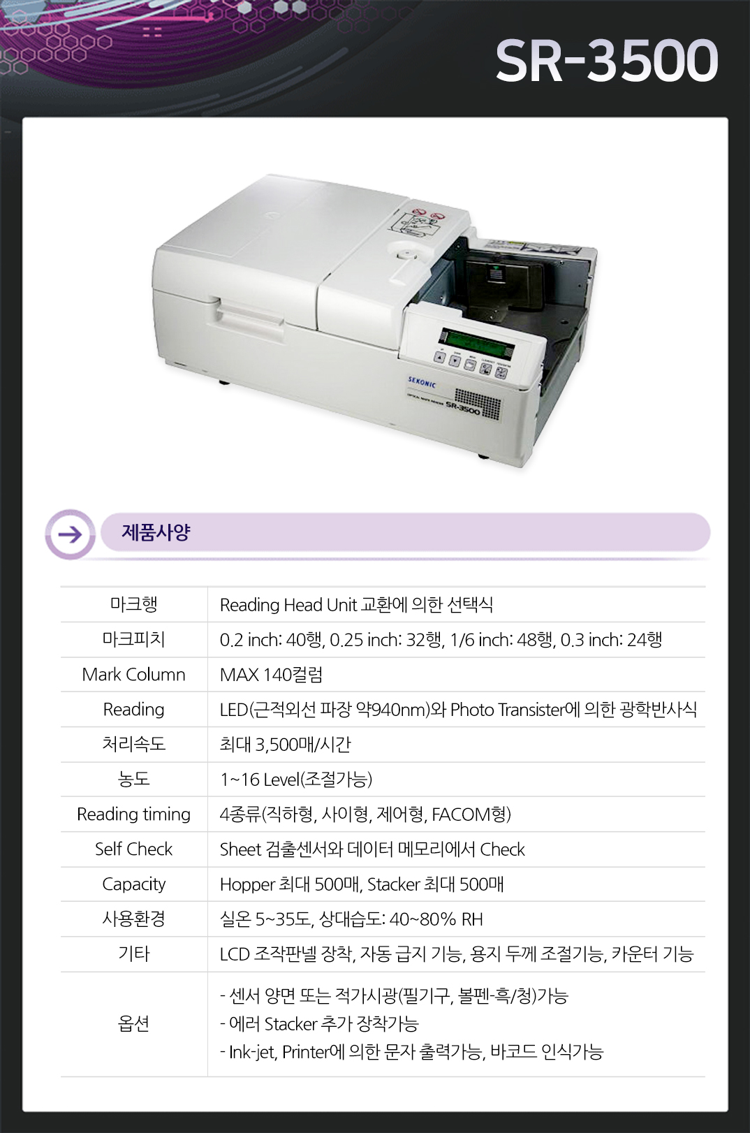 SHEET리더기 SR-3500