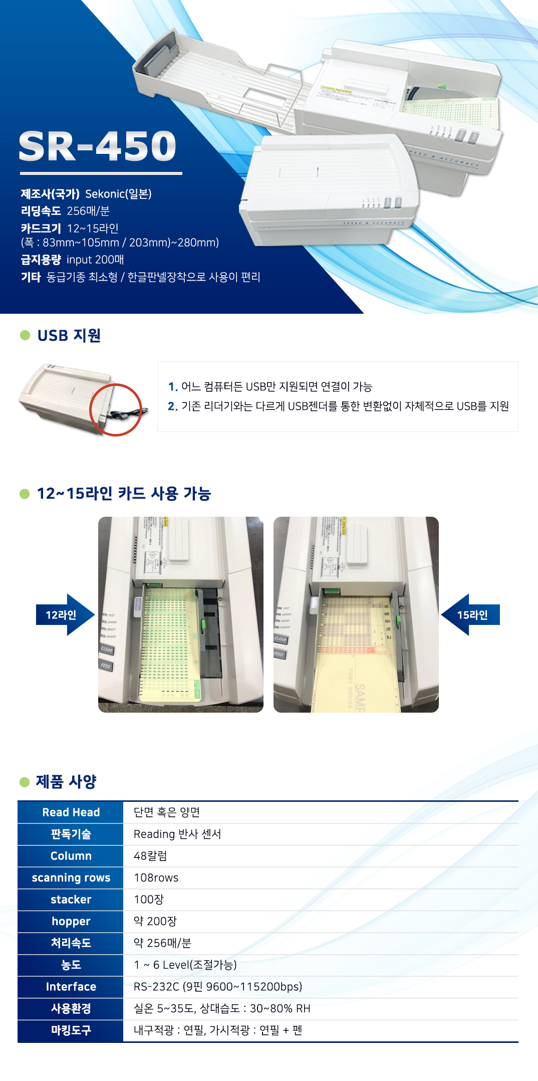 OMR리더기 SR-450