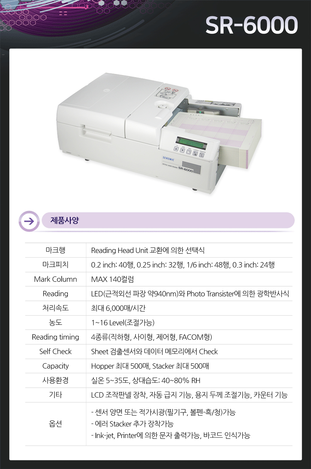 SHEET리더기 SR-6000