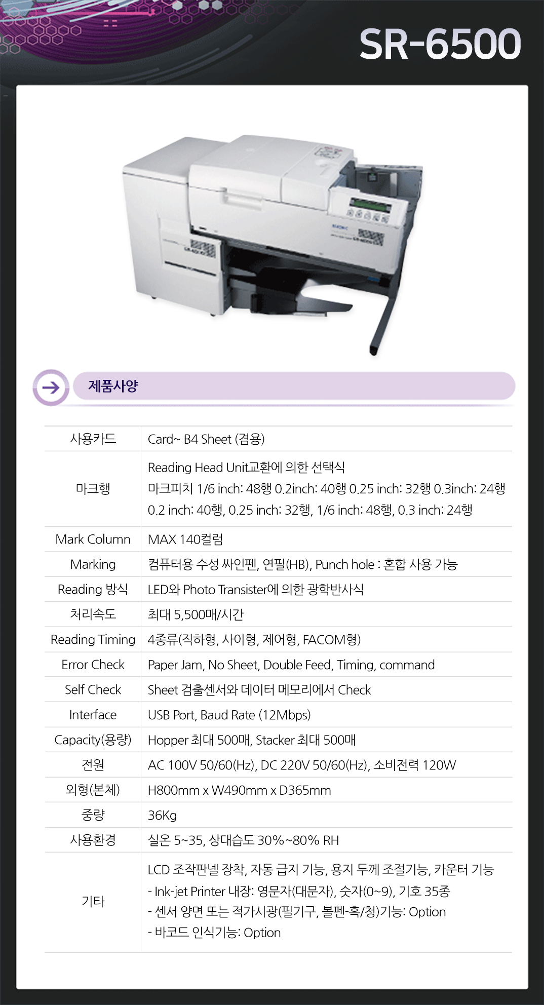 SHEET리더기 SR-6500