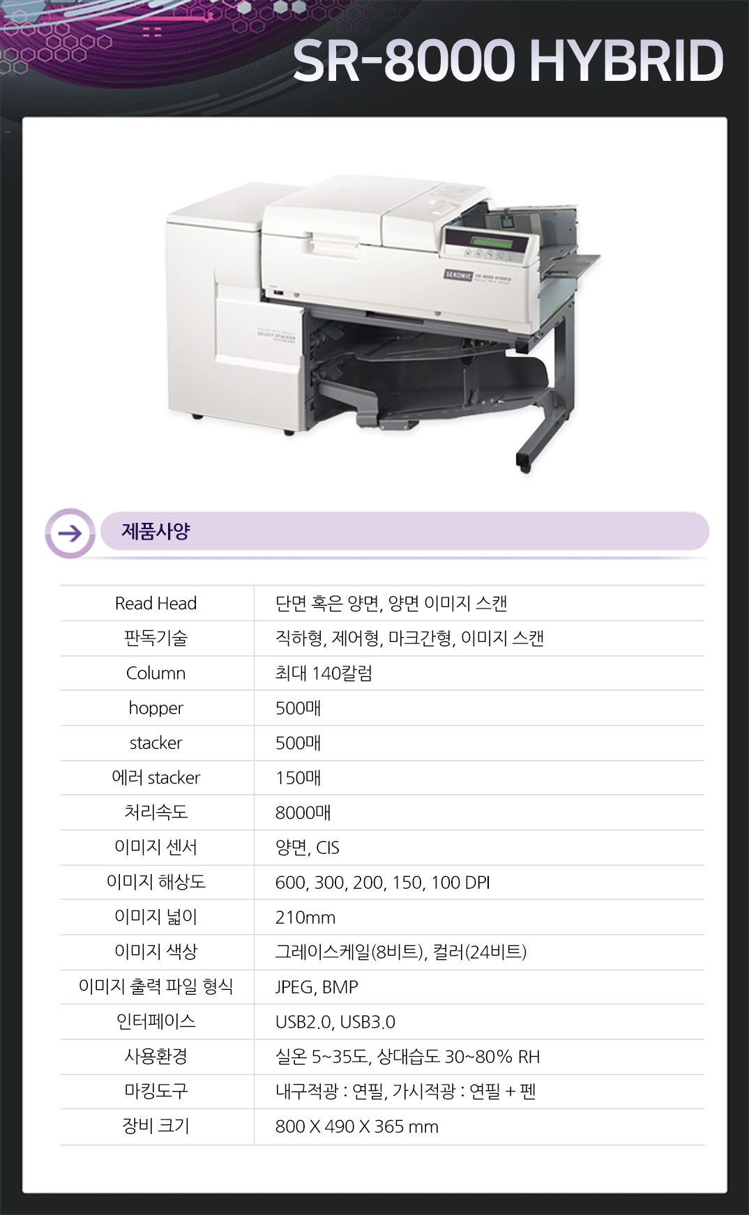 SHEET리더기 SR-8000 HYBRID
