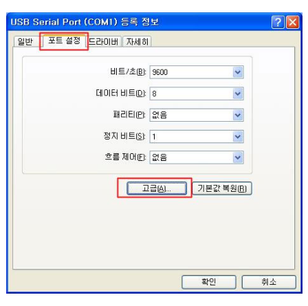 포트번호 설정방법