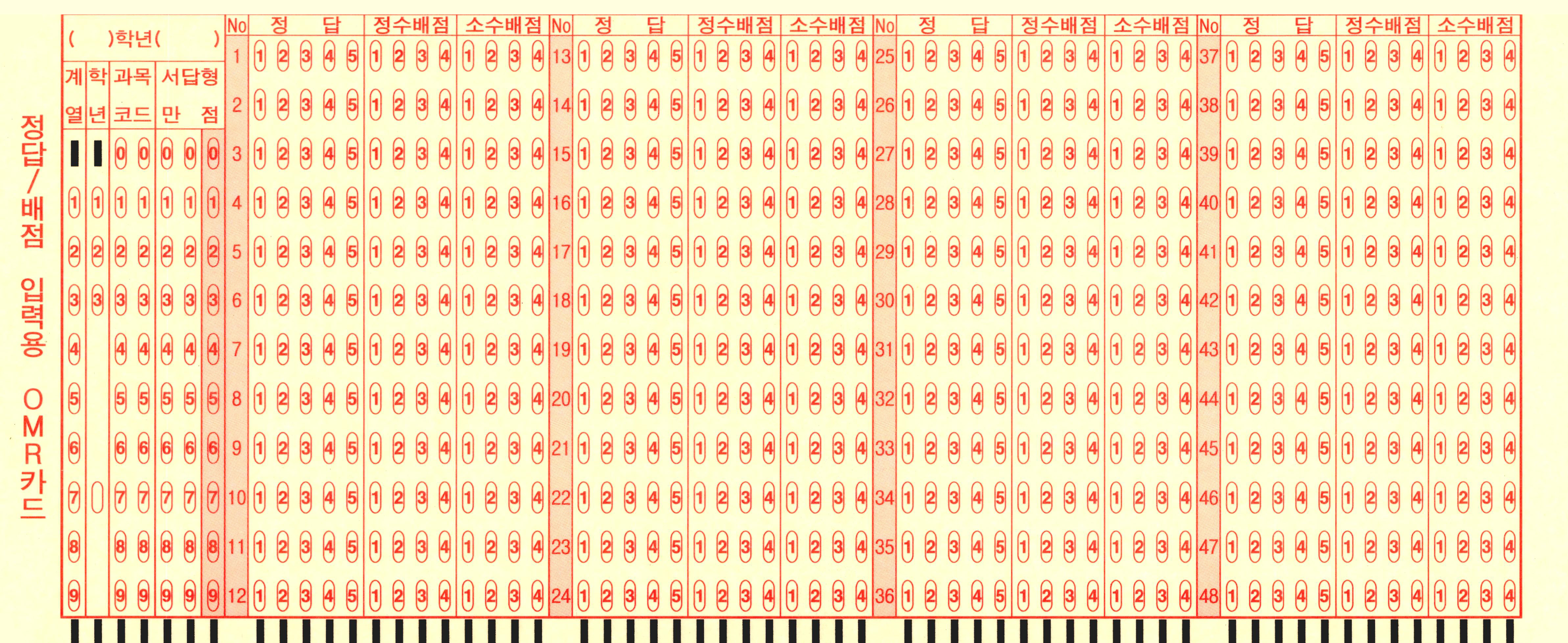 48문항 정답배점카드 OMR카드