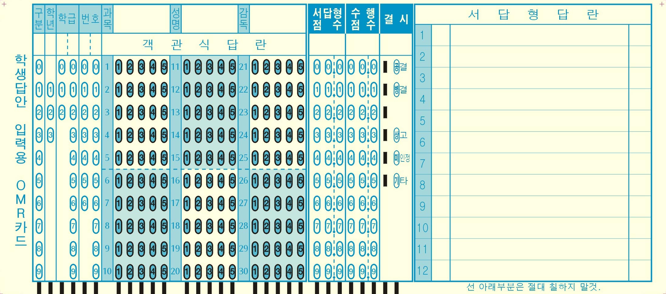 30문항 부정행위방지 omr OMR카드