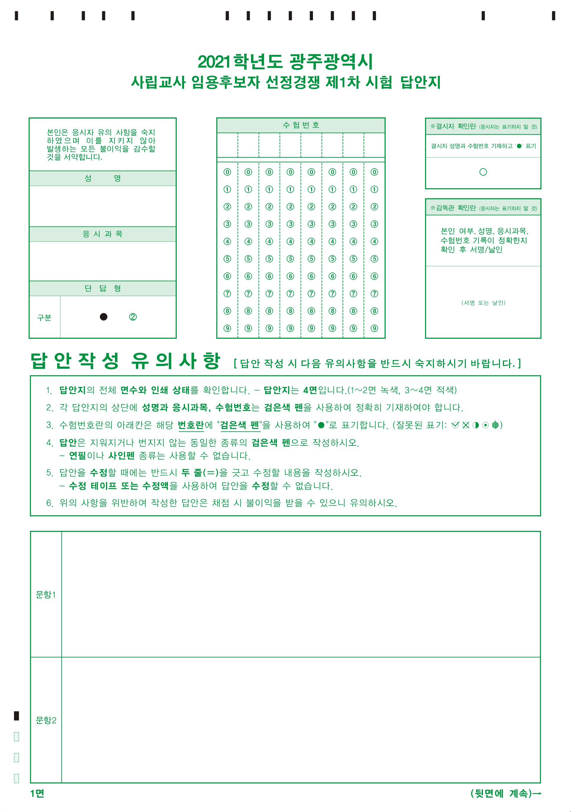 서논술형  답안지 제작스캔 예시2 OMR카드