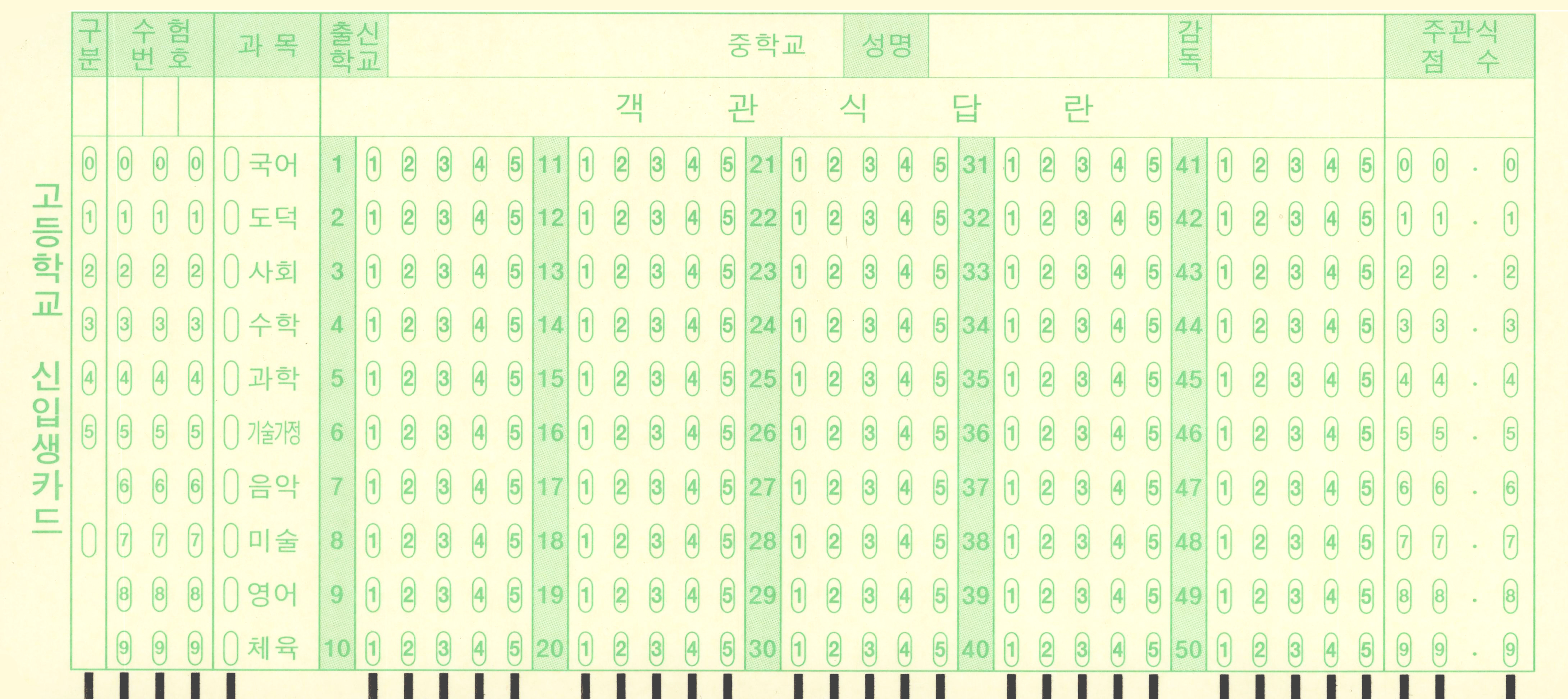 고등학교 신입생카드 OMR카드