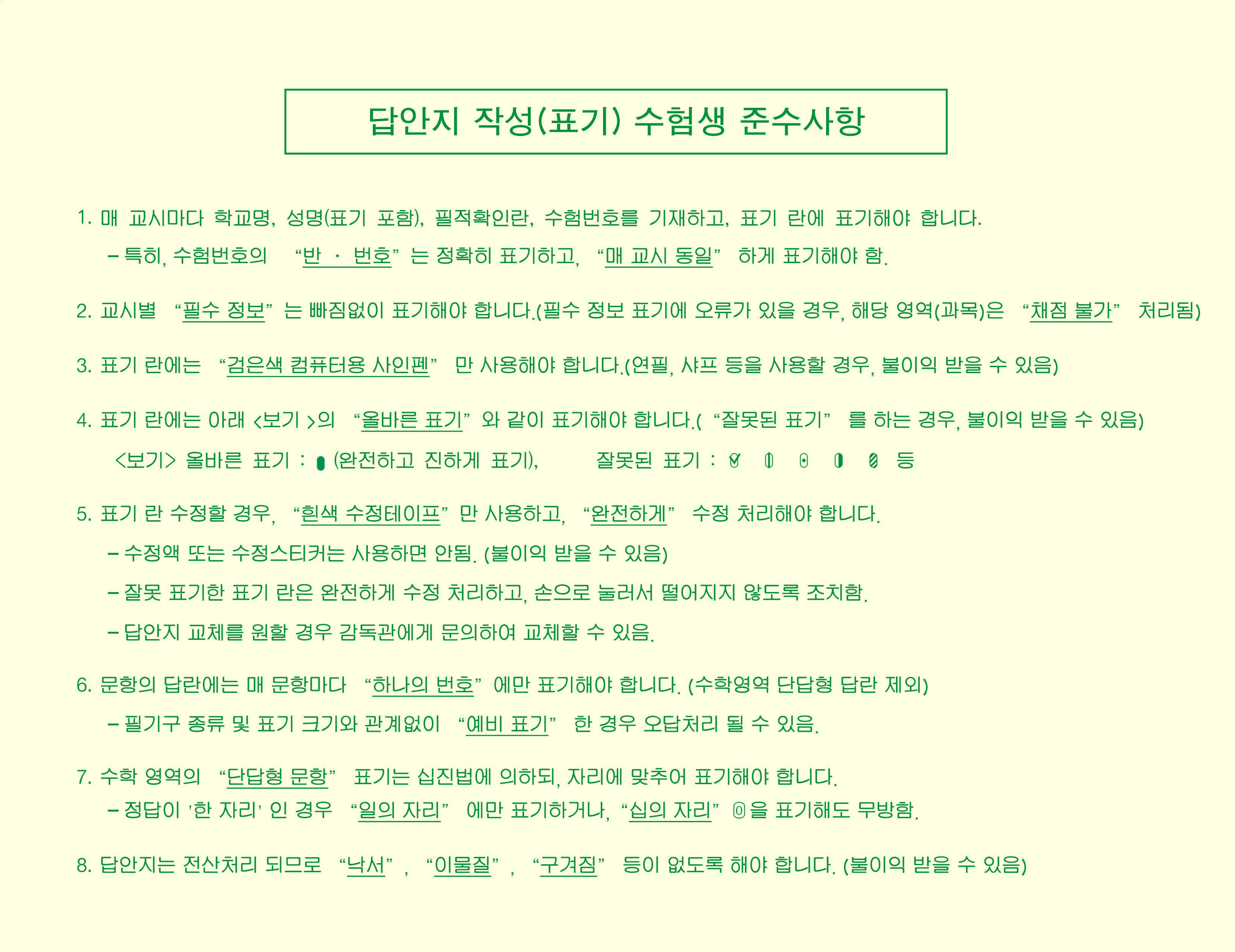 수능모의고사카드 OMR카드 국어영역