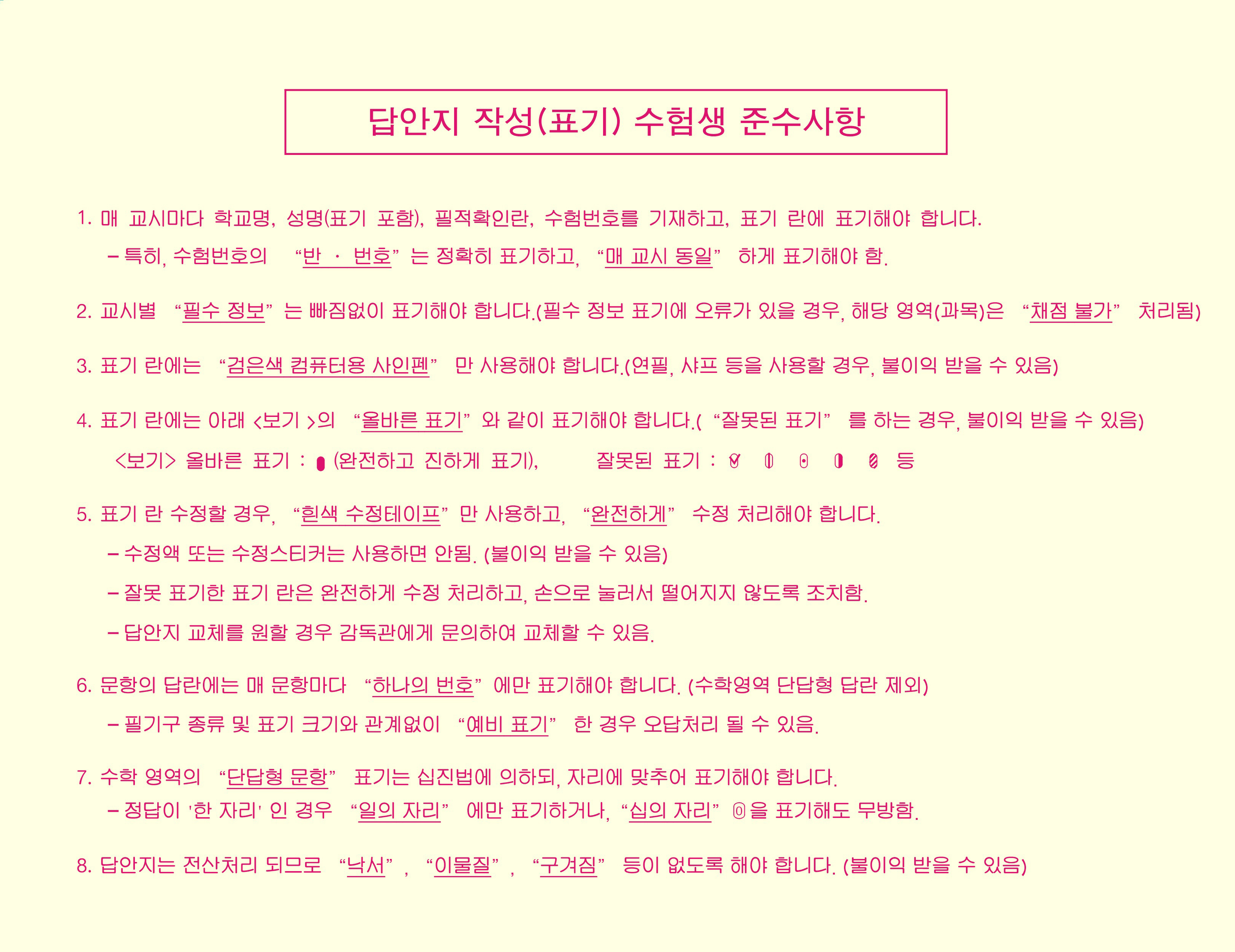 수능모의고사카드 OMR카드 수학 영역