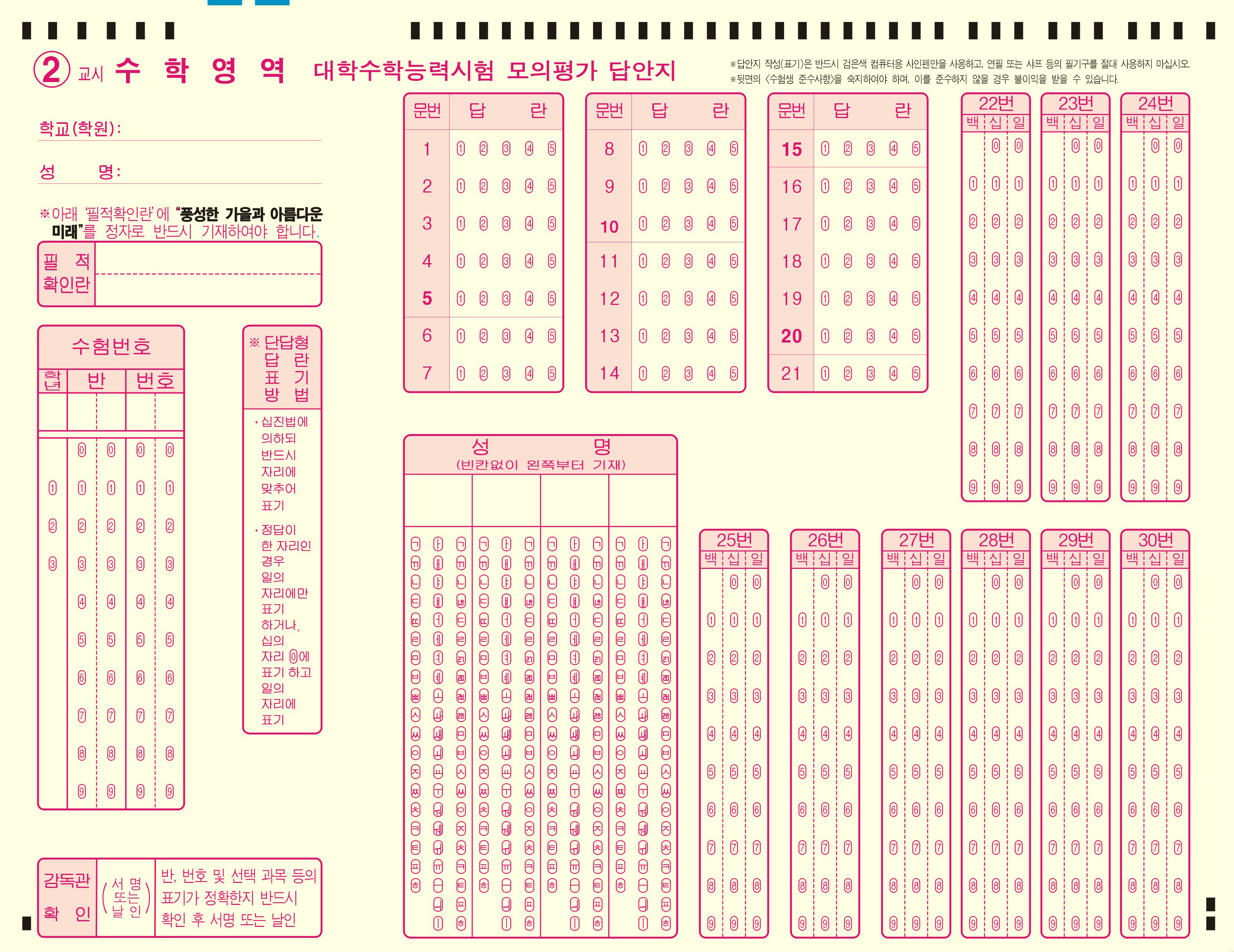 수능모의고사카드 OMR카드 수학 영역