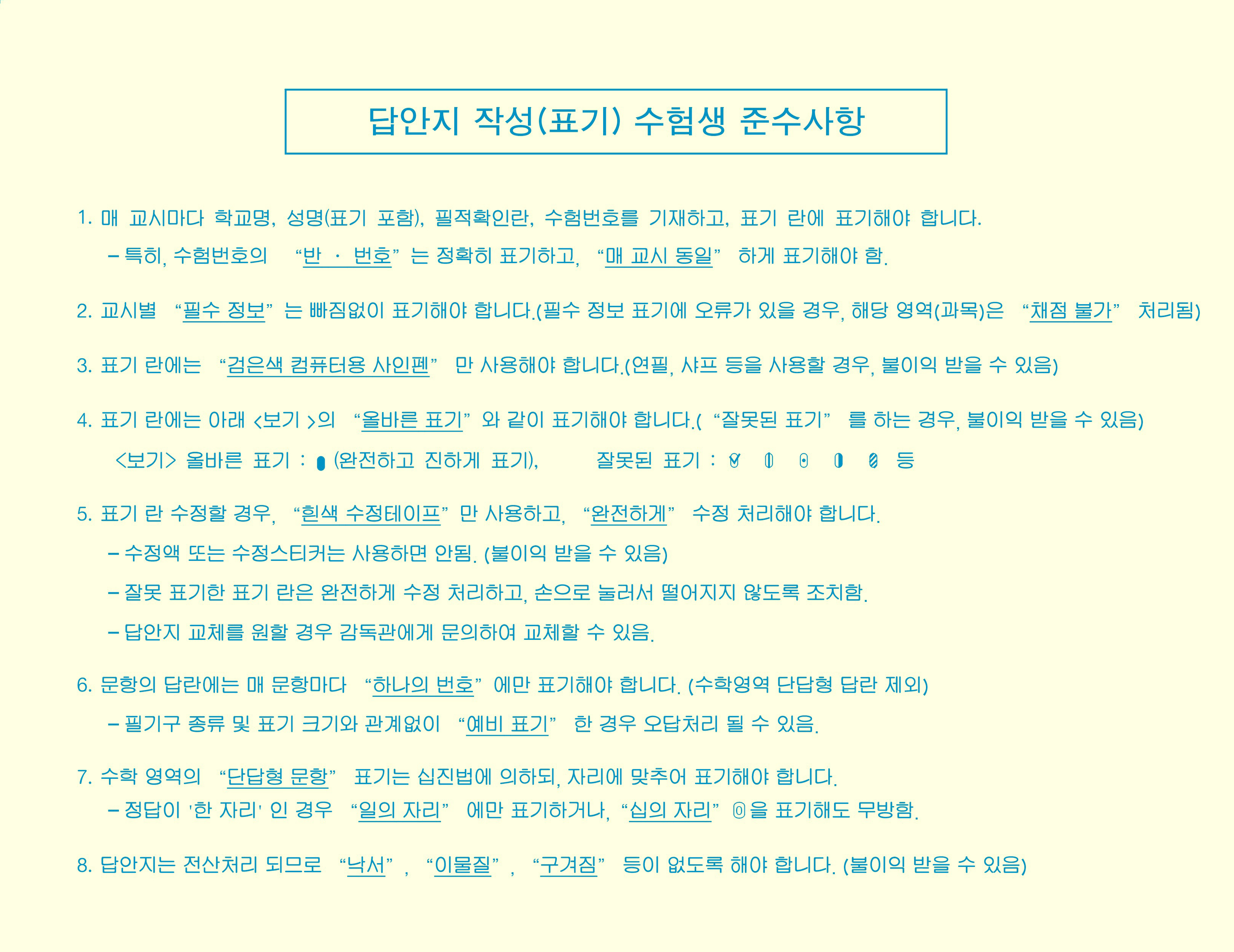 수능모의고사카드 OMR카드 영어 영역