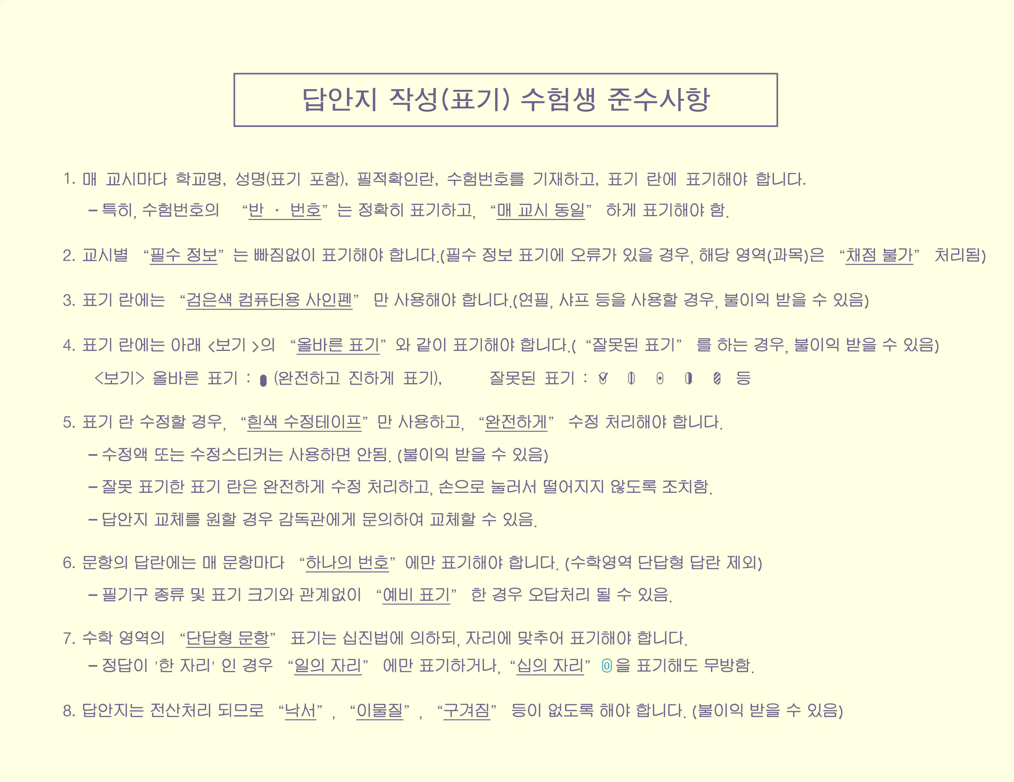 수능모의고사카드 OMR카드 탐구 영역