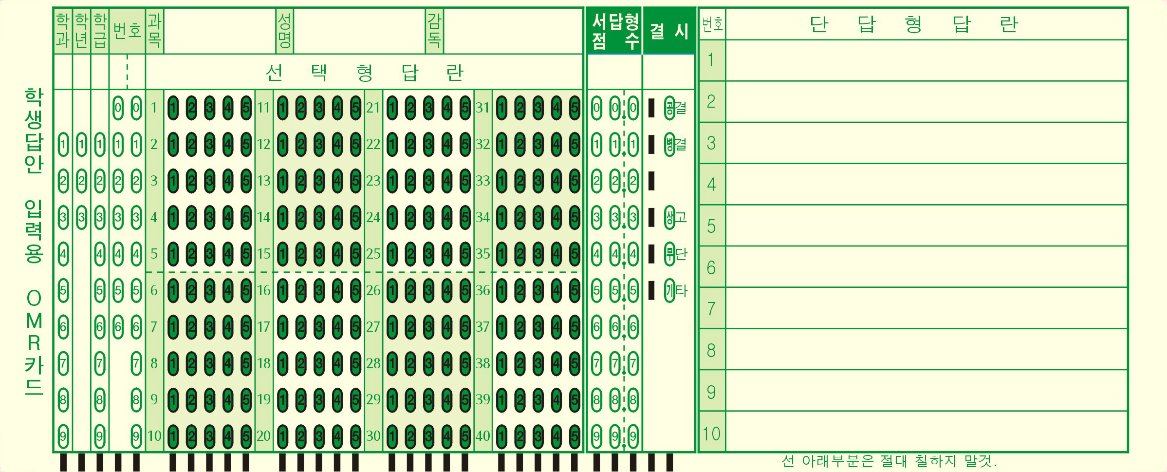 40문항 제작카드예시 omr OMR카드