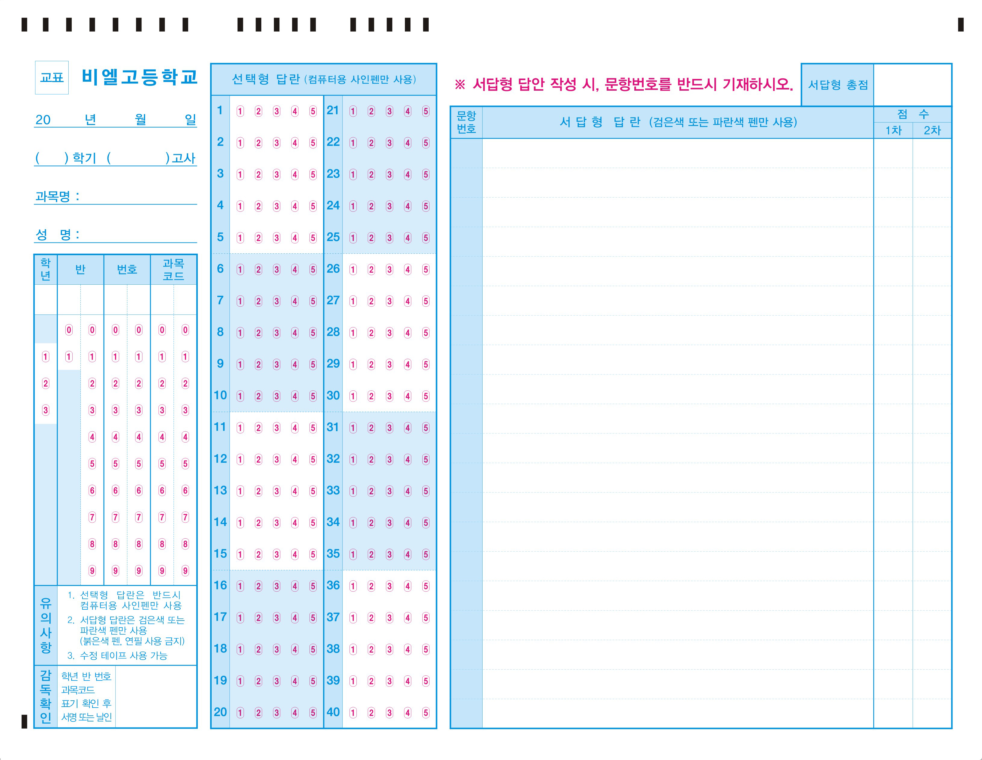 A4 제작쉬트지 예시 OMR카드