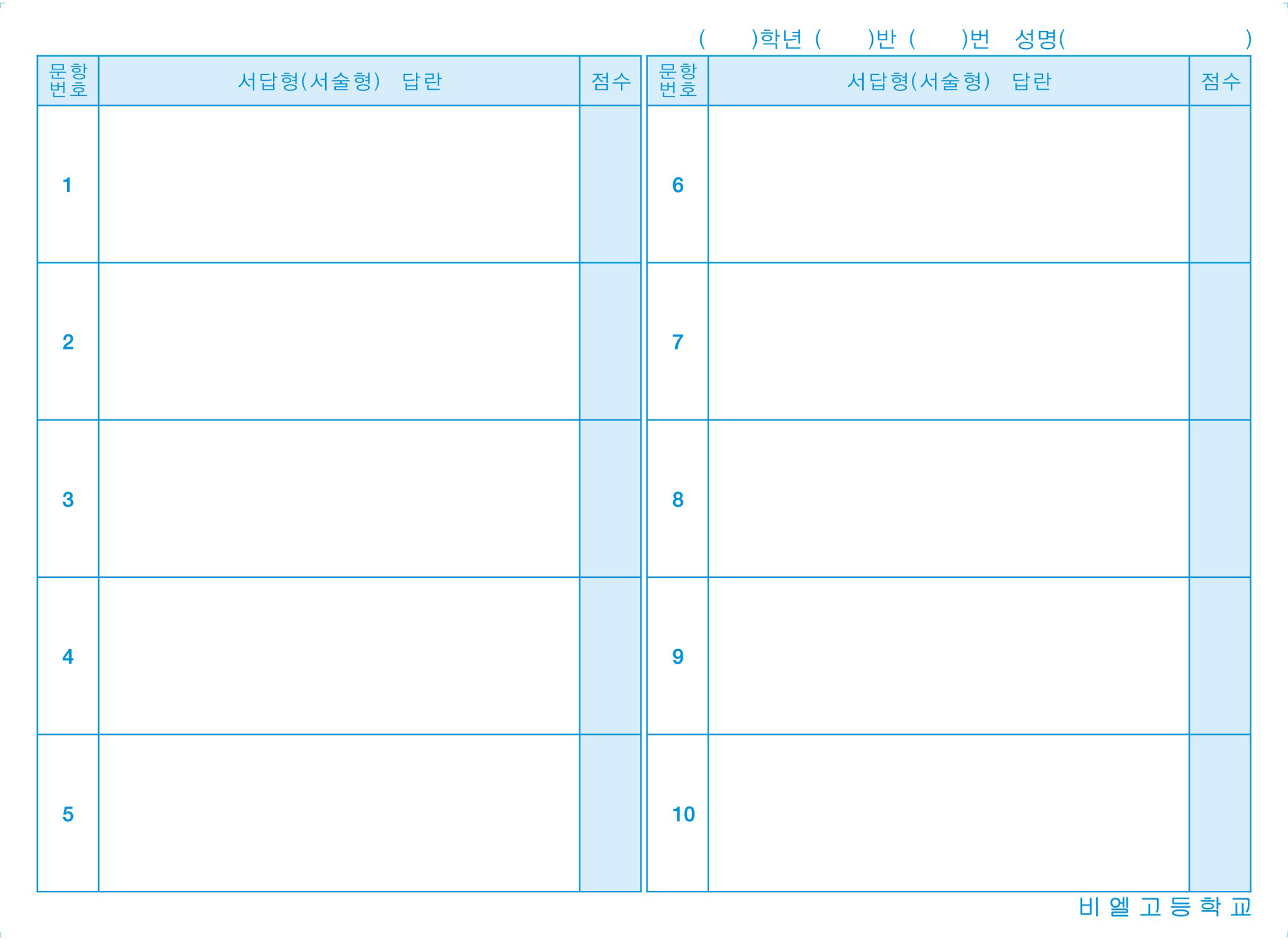 학교별 제작스캔 1/2 - 예시2 OMR카드