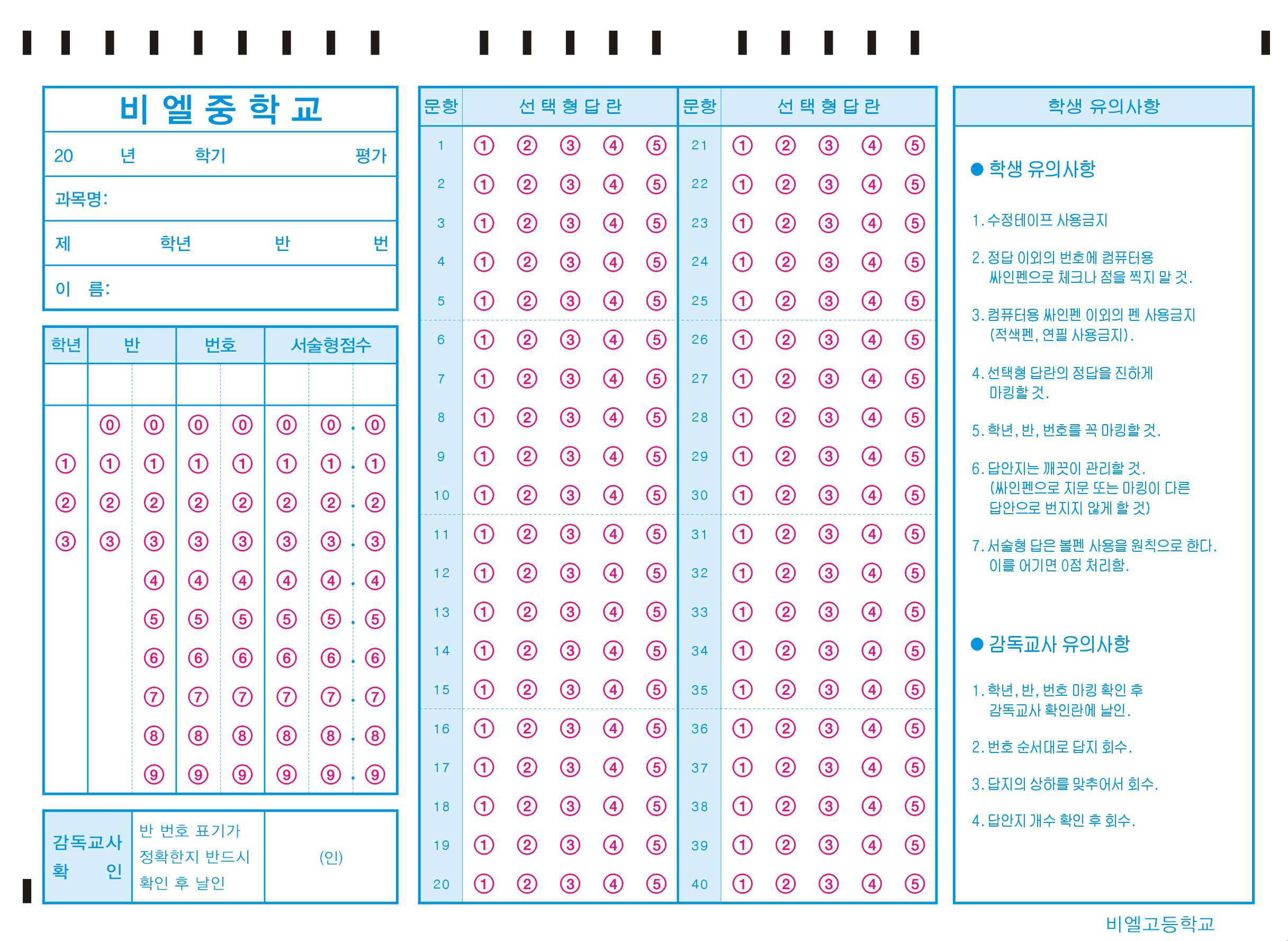 학교별 제작스캔 1/2 - 예시3 OMR카드