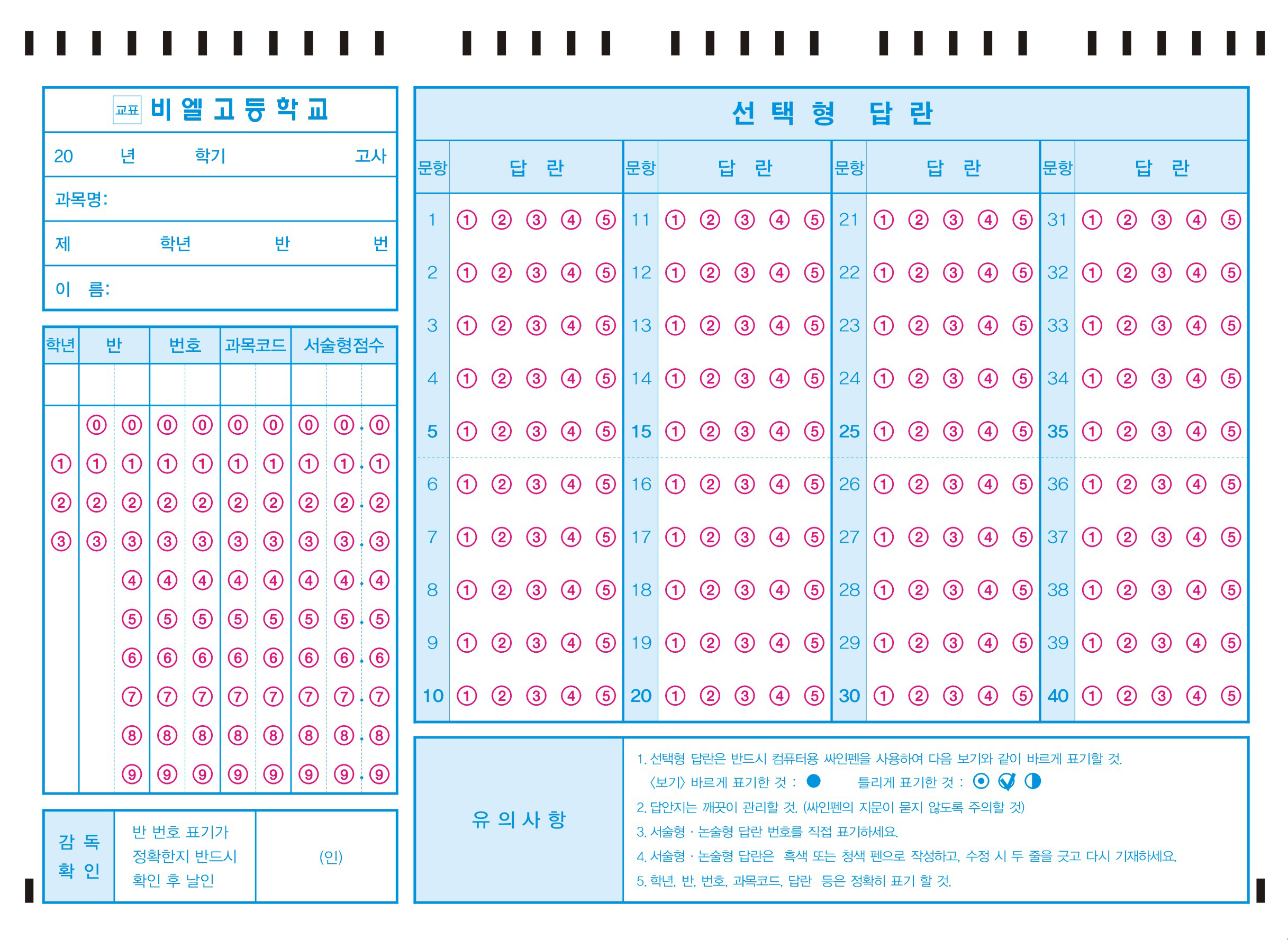 학교별 제작스캔 1/2 - 예시4 OMR카드