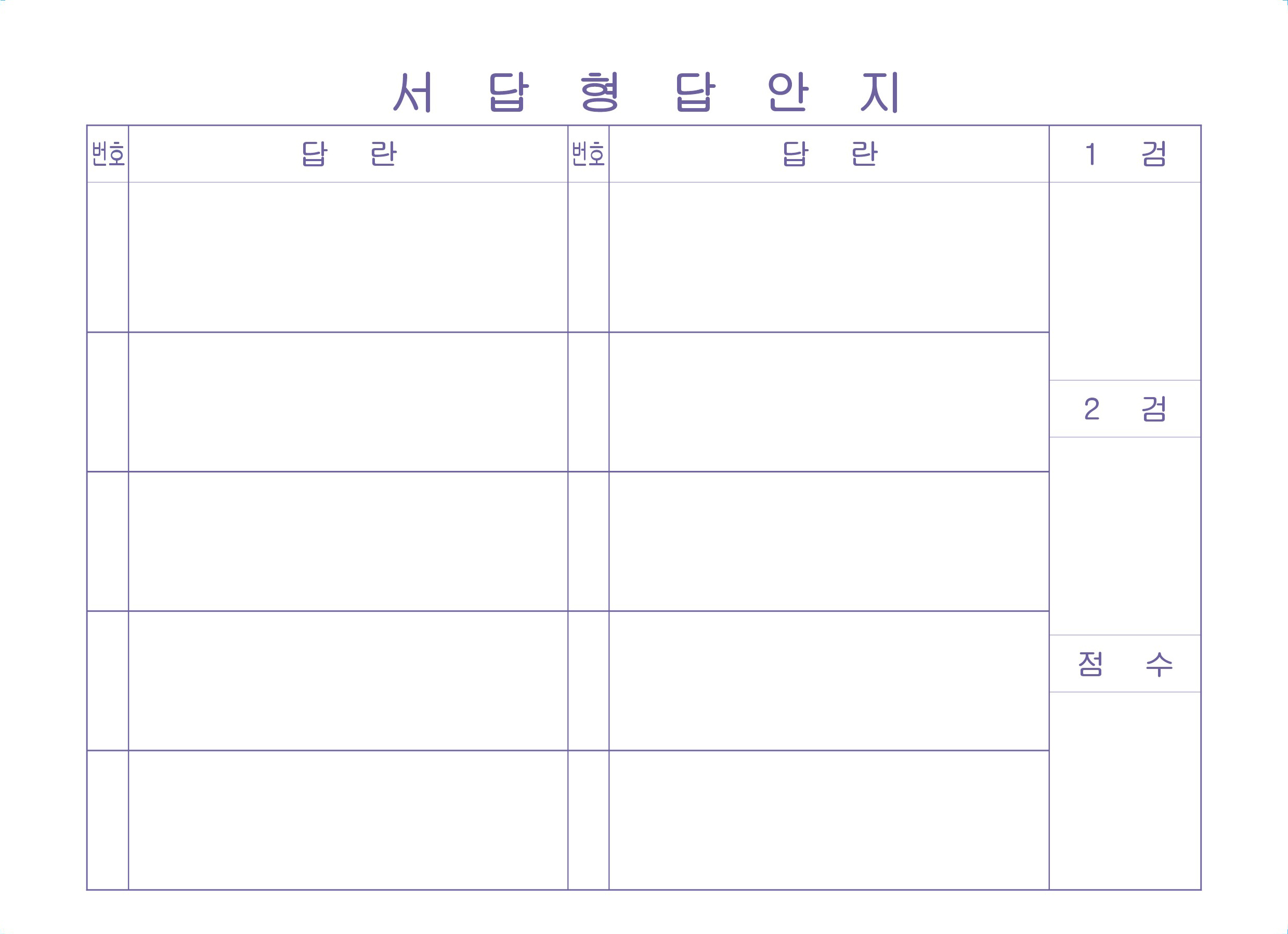 중·고등학교 스캔용지 공용 OMR카드