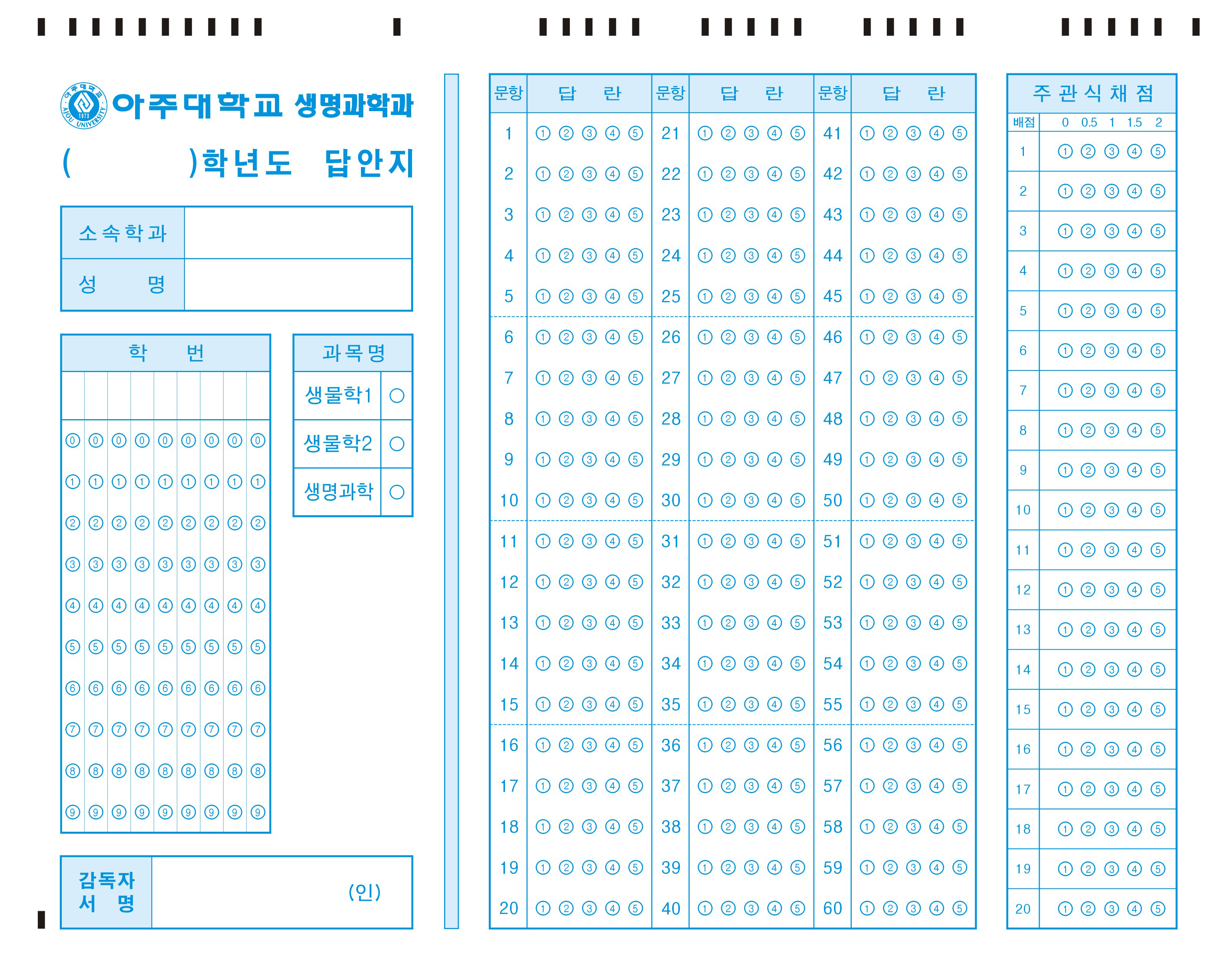 아주대 OMR카드