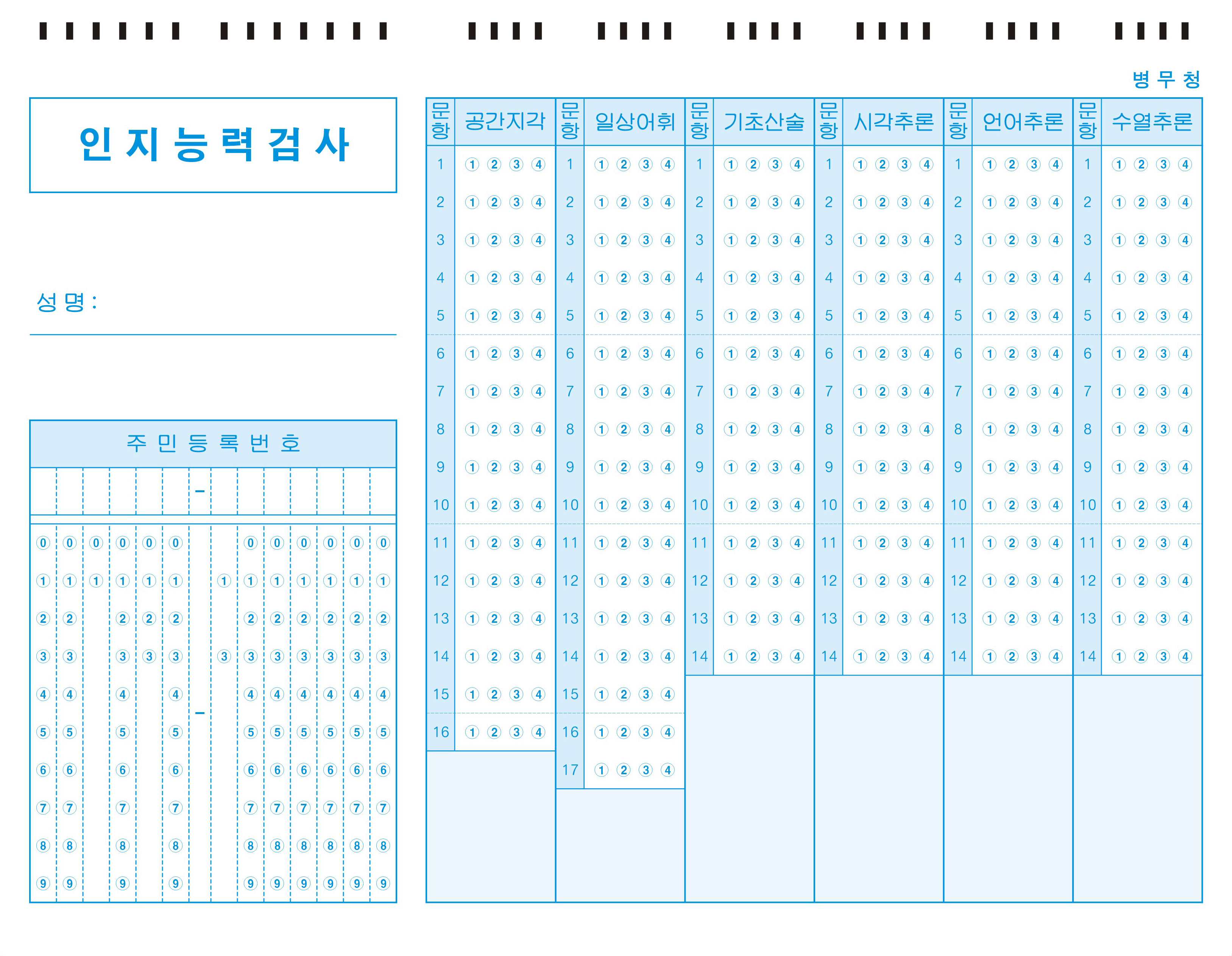 병무청 OMR카드