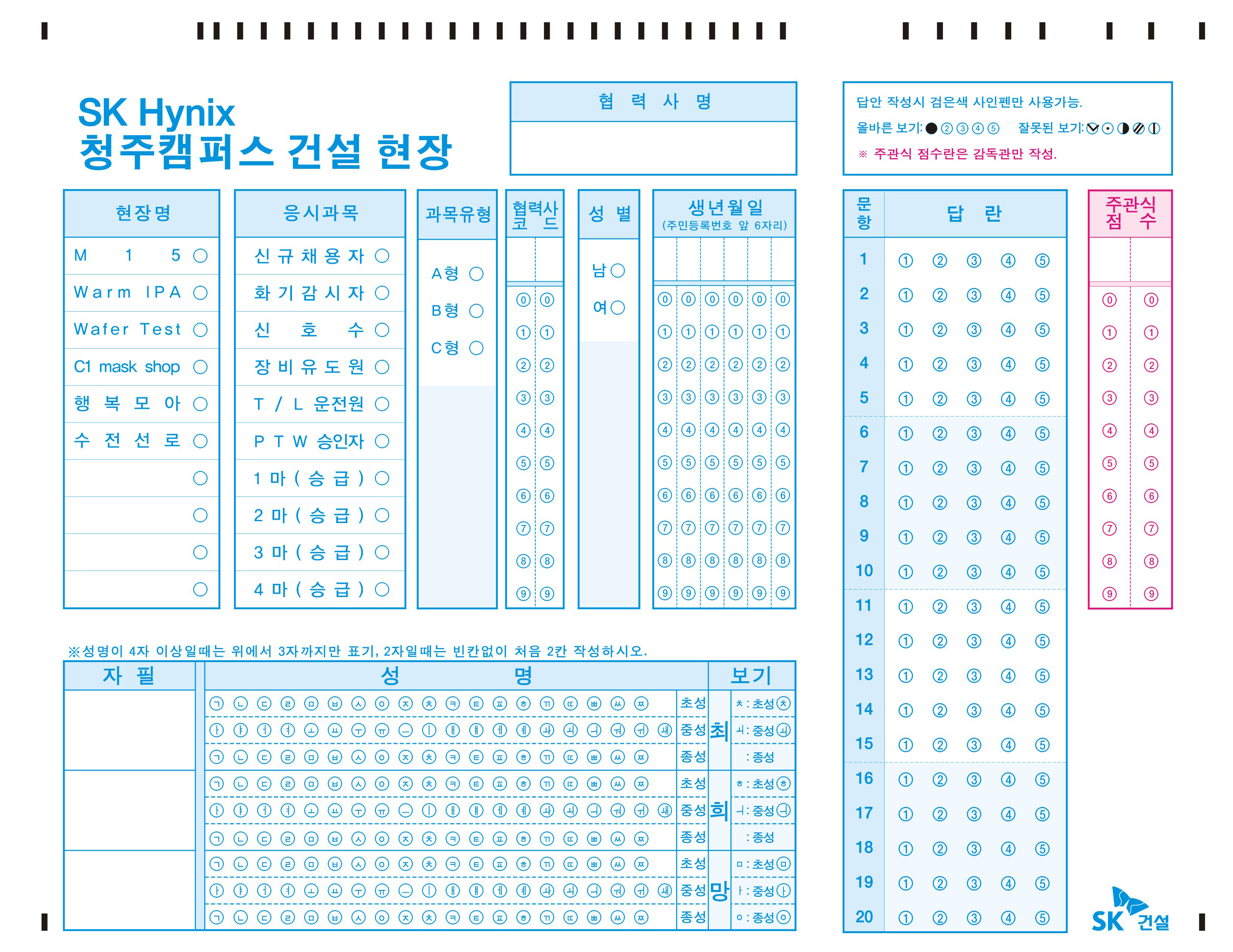 SK하이닉스 OMR카드
