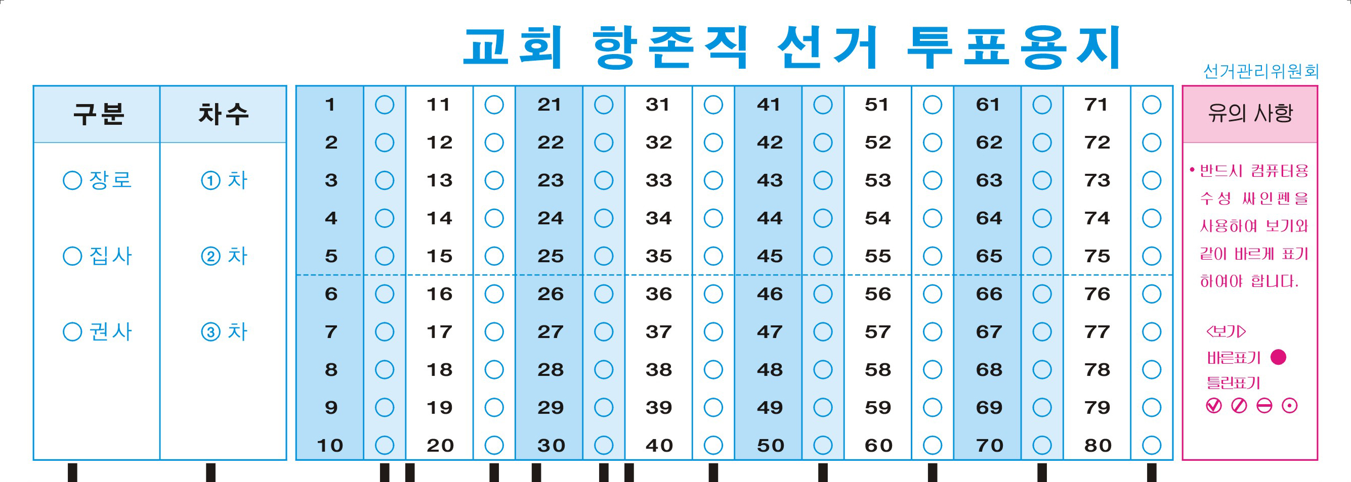 목민교회 OMR카드