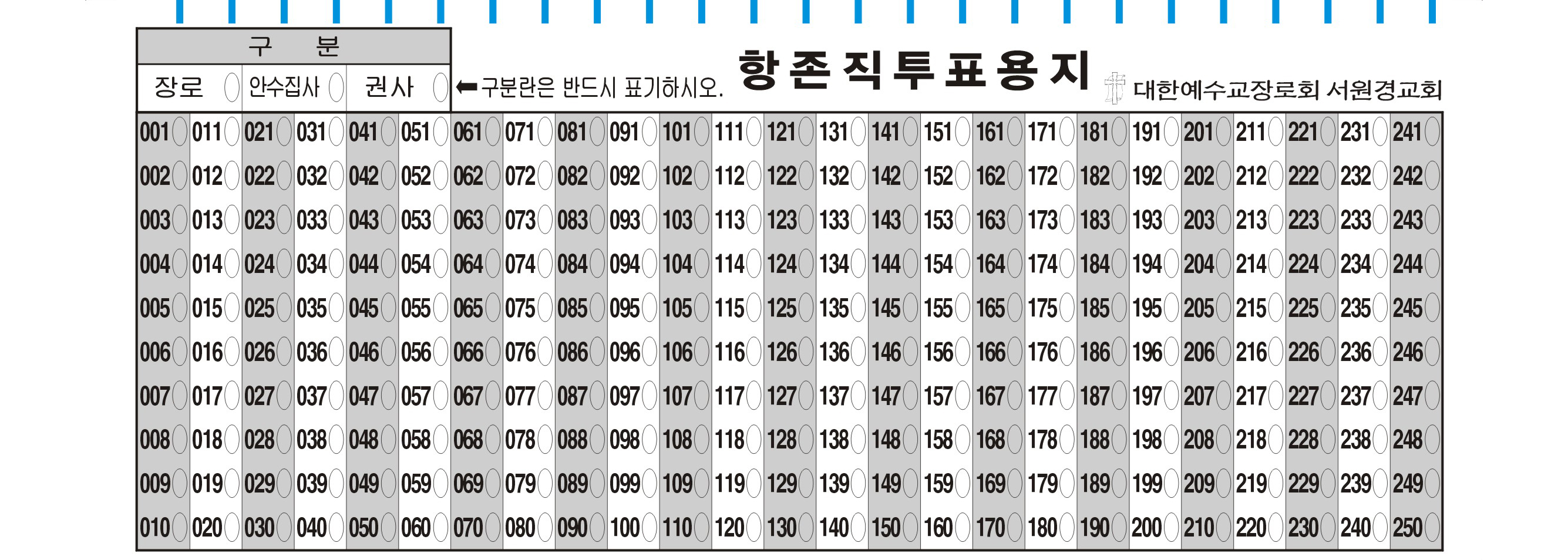 서원경교회 OMR카드