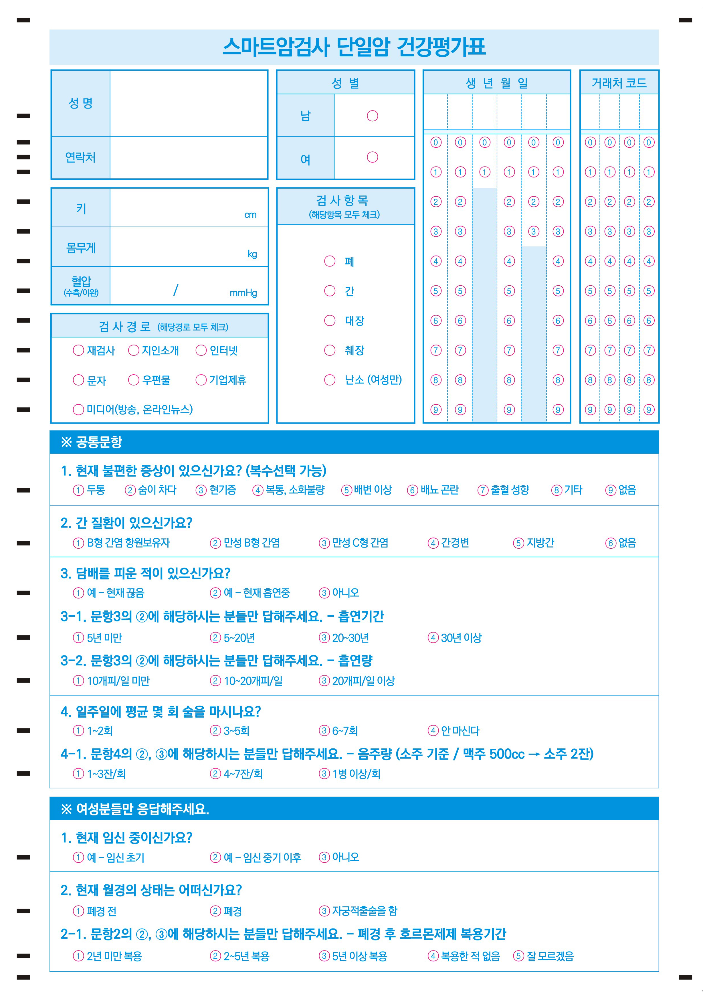 건강평가표 OMR카드