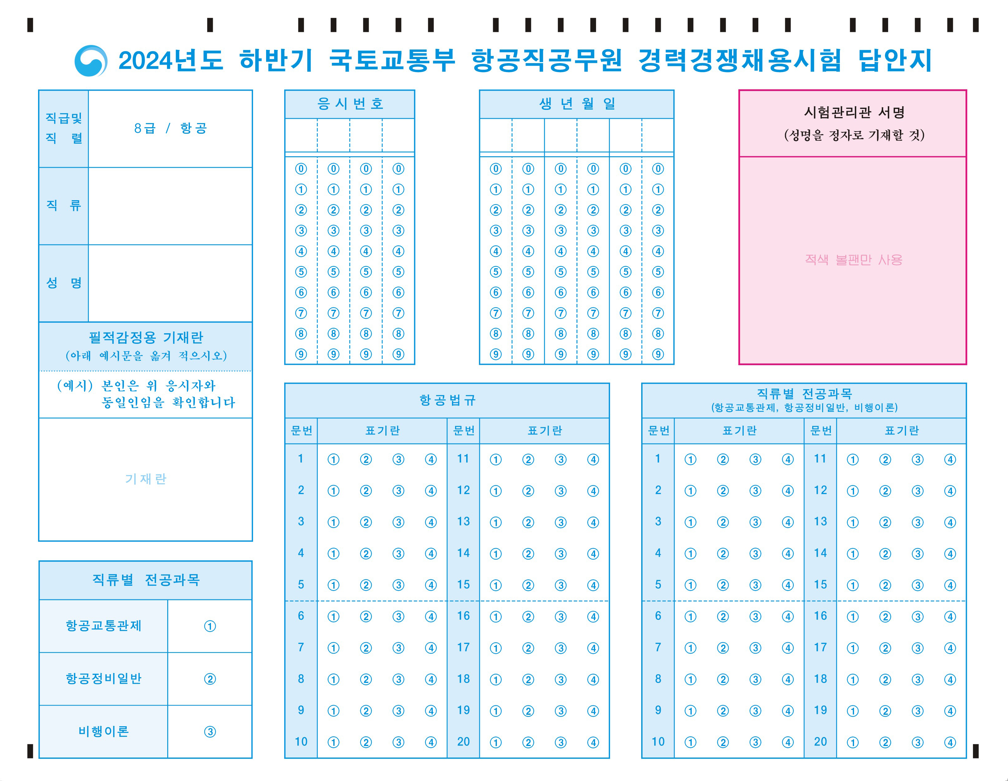 국토교통부 OMR카드