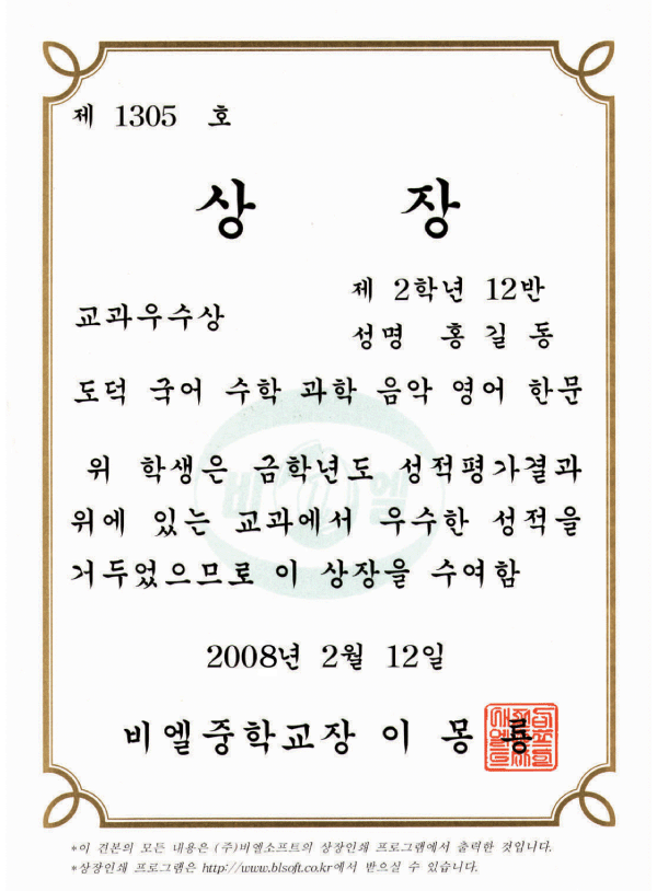 상장 인쇄 예시 - 1