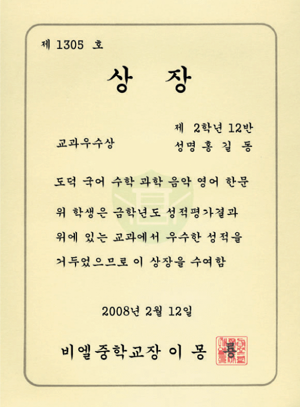 상장 인쇄 예시 - 2