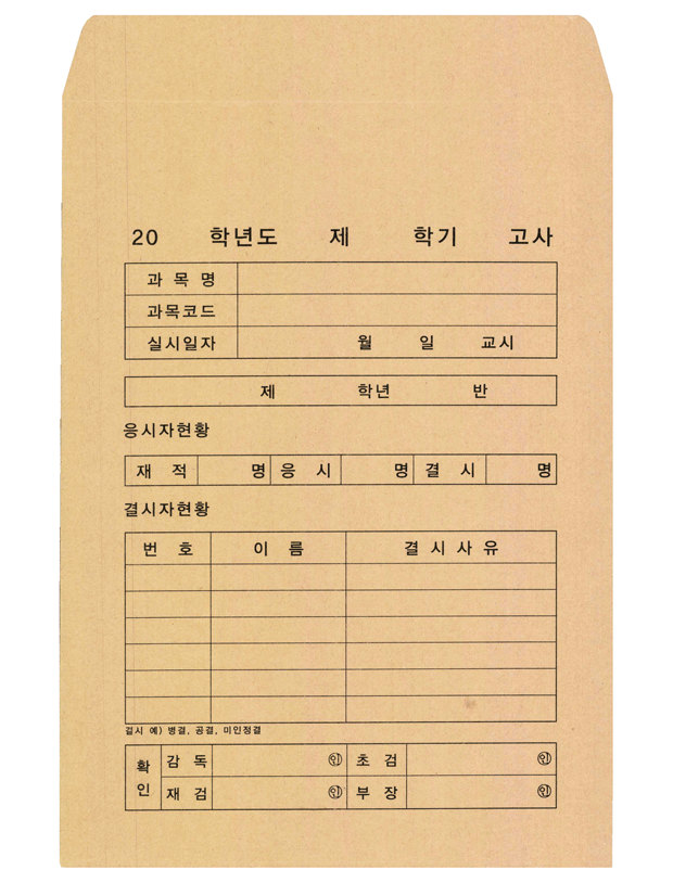 A4 공용봉투 회수용봉투
