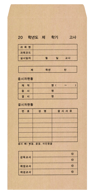 서술형 15행 공용봉투 회수용봉투