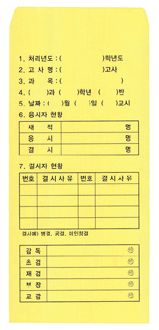 공용봉투 회수용봉투