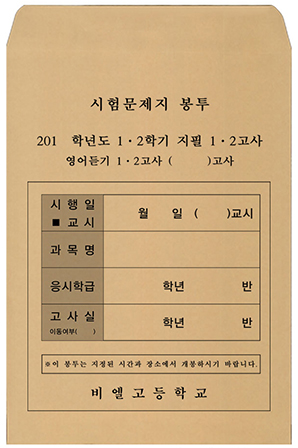 종이시험지 봉투 회수용봉투
