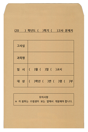제작 봉투 - 예시 회수용봉투